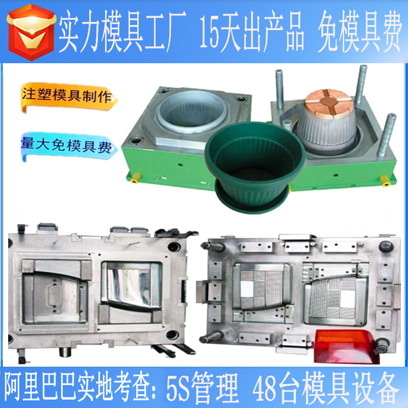 余姚大型模具厂花盆注塑设计生产塑胶制品模具 汽车灯PC透明