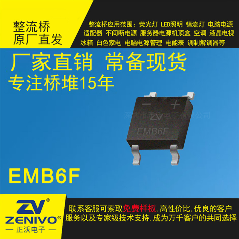EMB6F  SEP/YJ扬杰/ZV 直插整流桥堆  厂家直销品优价实