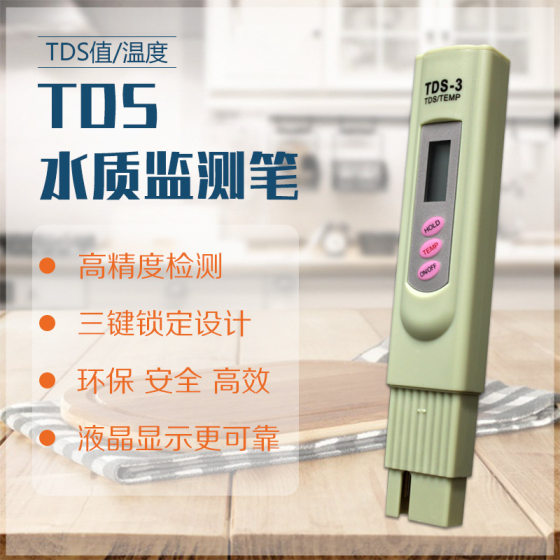 Water purifier TDS Pen household water quality detector tap water drinking water test ro machine direct drinking high precision instrument