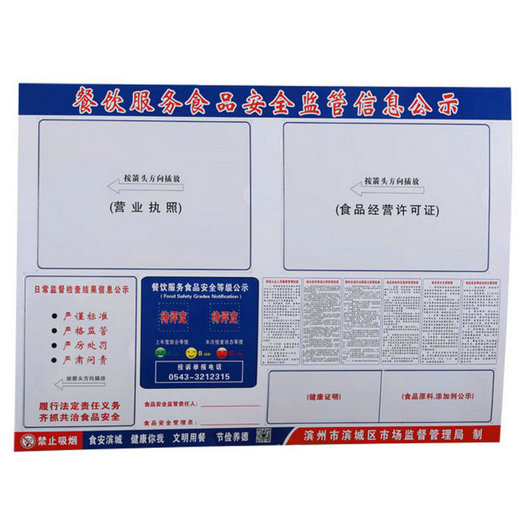 定制餐饮食品经营流通信息公示栏PVC塑片高频插袋展示广告牌宣传