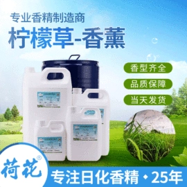 日用香精;植物香料
