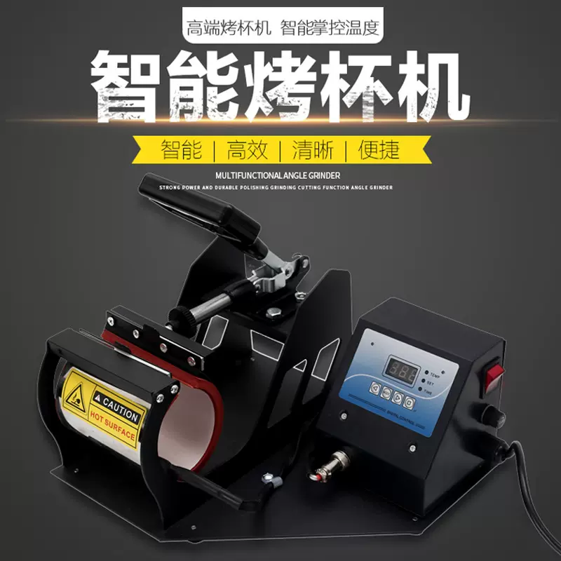 烤杯机马克杯个性图案变色杯热转印机器烫画机智能热转印烤杯机
