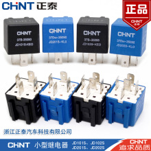 CHNT 正泰继电器 JD101S JD102S JD201S JD202S带槽 12V 24V货车