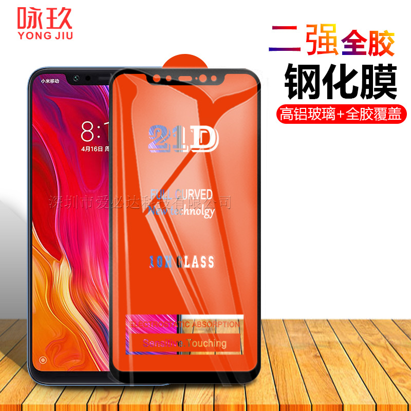 Suitable for Xiaomi 8 Full-Screen Tempered Film Xiaomi 8 Full-Screen Screen Printing Erqiang Tempered Glass Film
