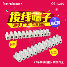 厂家批发X3塑料接线端子排H型接线排12位U型接线柱PE端子台连接件
