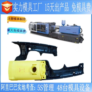 手柄注塑模具洗车水枪电动工具塑胶厂体温枪茶叶树修剪机塑料模具