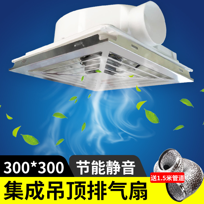 排风扇300*300集成吊顶换气扇 厨房卫生间天花吊顶排气扇 送软管