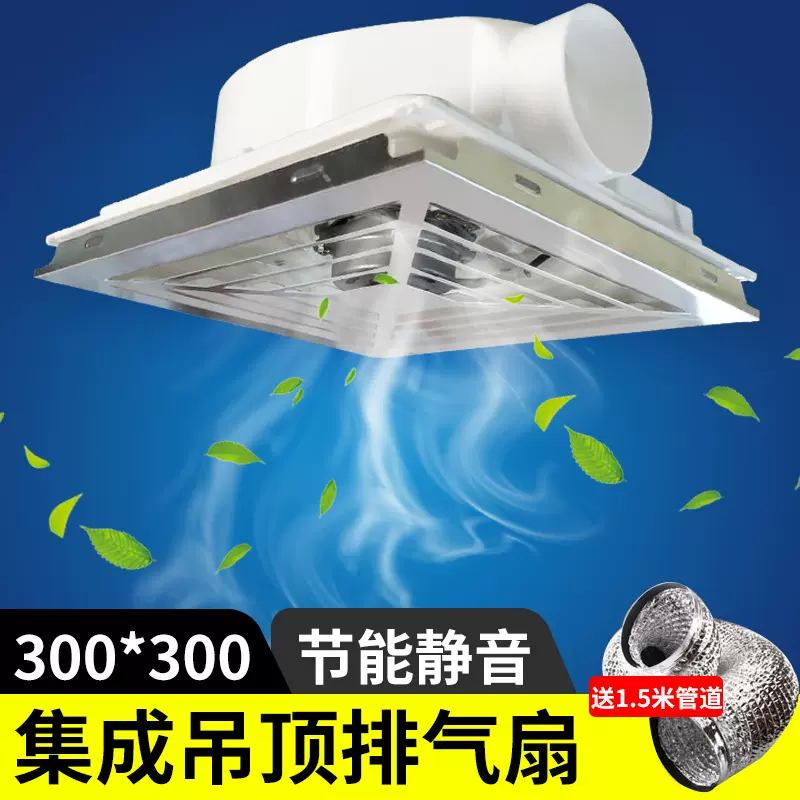 排风扇300*300集成吊顶换气扇 厨房卫生间天花吊顶排气扇 送软管