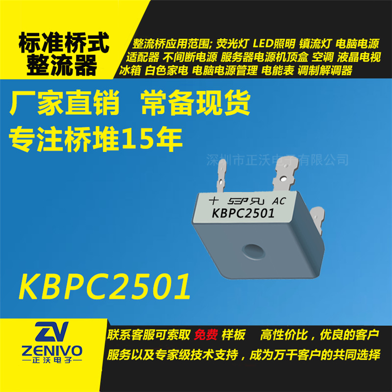 KBPC2501    SEP 现货 桥式整流器  原装  电源小功率大功率