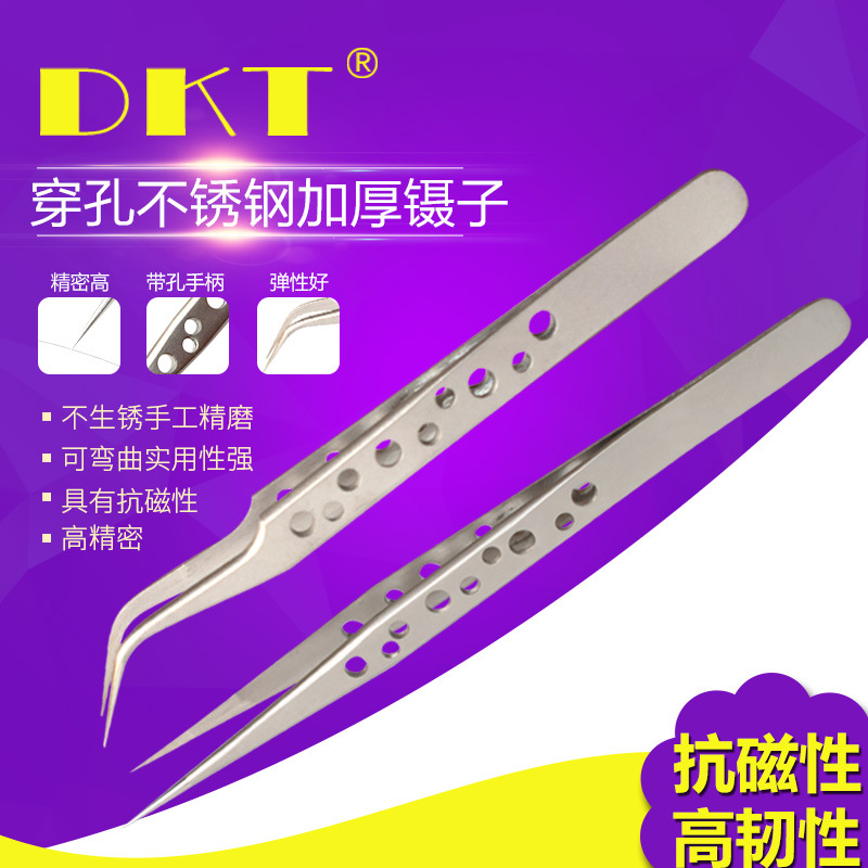 DKT精品不锈钢镊子 直头/弯头精抛光穿孔防滑镊子 加硬不锈钢镊子
