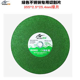名鲨355*2.5绿片不锈钢切割片14-寸超薄树脂绿色切割片不锈钢专用