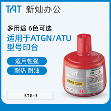 日本进口旗牌TAT工业多用途金属/塑胶/玻璃/木材印章油330mlSTG-3