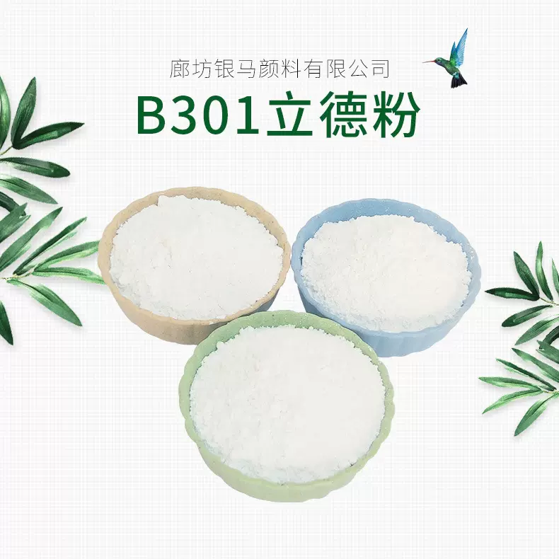 工业涂料陶瓷造纸塑料用立德粉 油漆油墨用高遮掩高白粉末立德粉