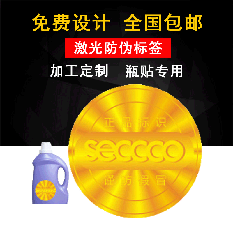 激光防伪标签易碎贴一次性镭射商标 厂家印刷通用激光镭射标