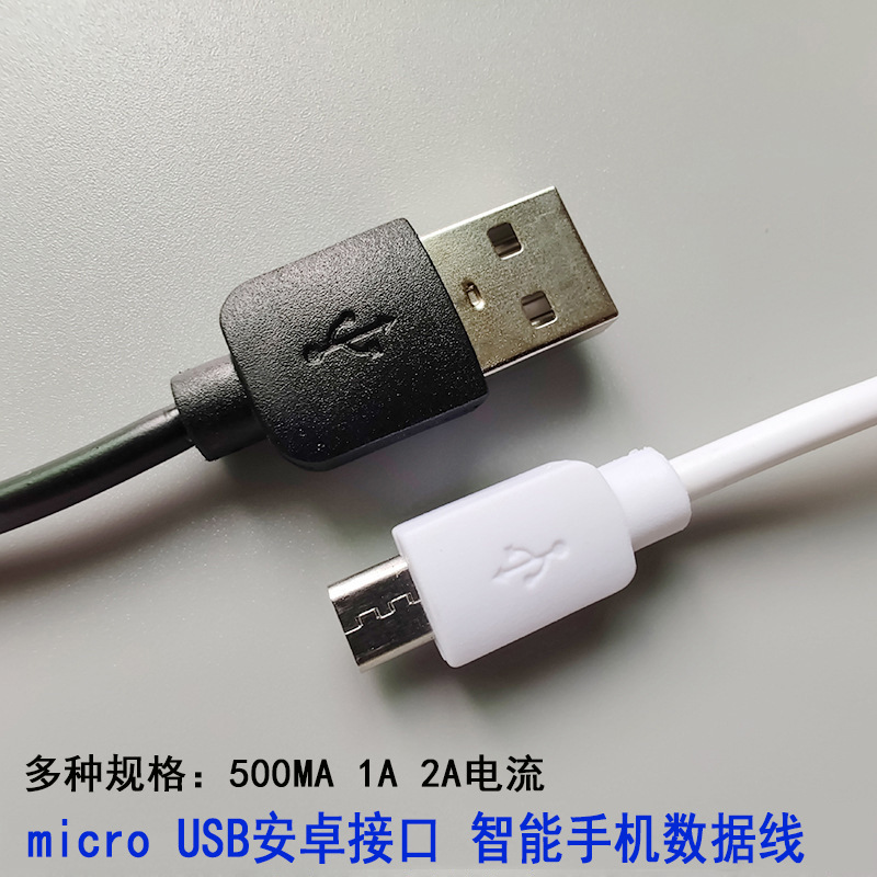 适用于V8华为安卓microUSB数据线1米1.5米1A/2A加长头手机充电线