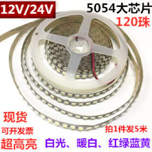 12V5054�׹�LED��24V5054����120��LED���l��ů�׼t�G�{�S��