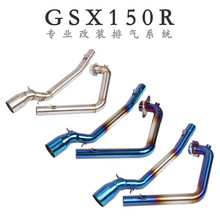 摩托跑车小秘鲁GSX150R前段排气管 GSX150R烤蓝前段改装排气管