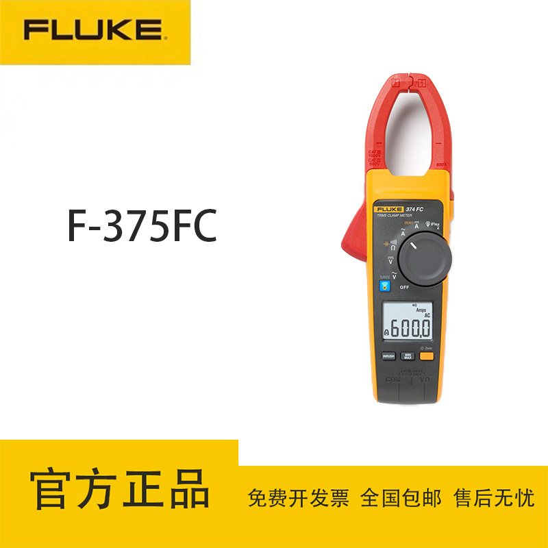 福禄克（FLUKE）375FC真均方根交直流钳形表/高精度钳形万用表