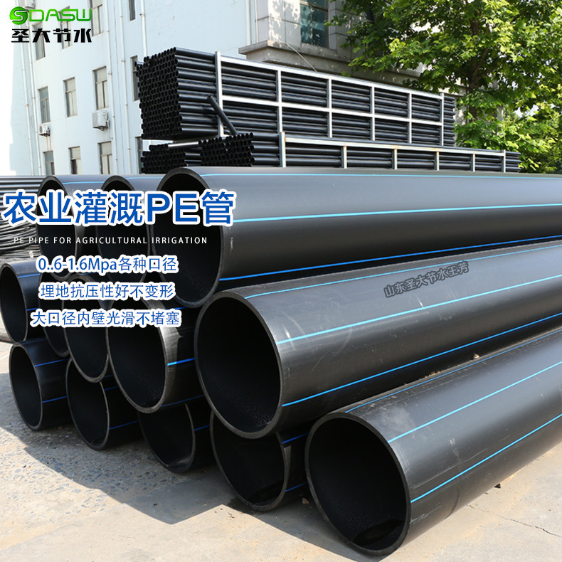 圣大管业灌溉PE管 农业节水微喷滴灌埋地用0.6-1.6Mpa黑色主水管