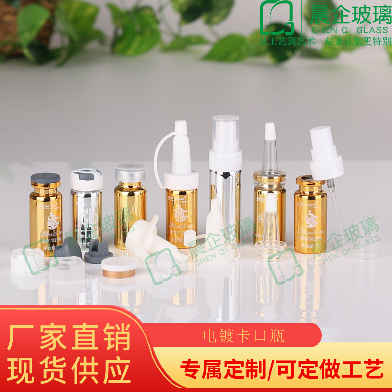 电镀金色西林瓶银色卡口玻璃瓶冻干粉瓶化妆品包装小瓶子护肤品