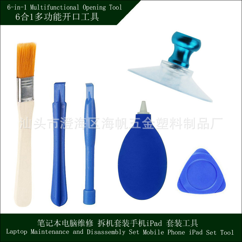 6合1笔记本电脑维修 多功能开口工具 拆机套装手机iPad 套装工具