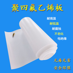 PTFE plate high temperature resistant PTFE plate PTEF sealing plate white source manufacturers wholesale customization