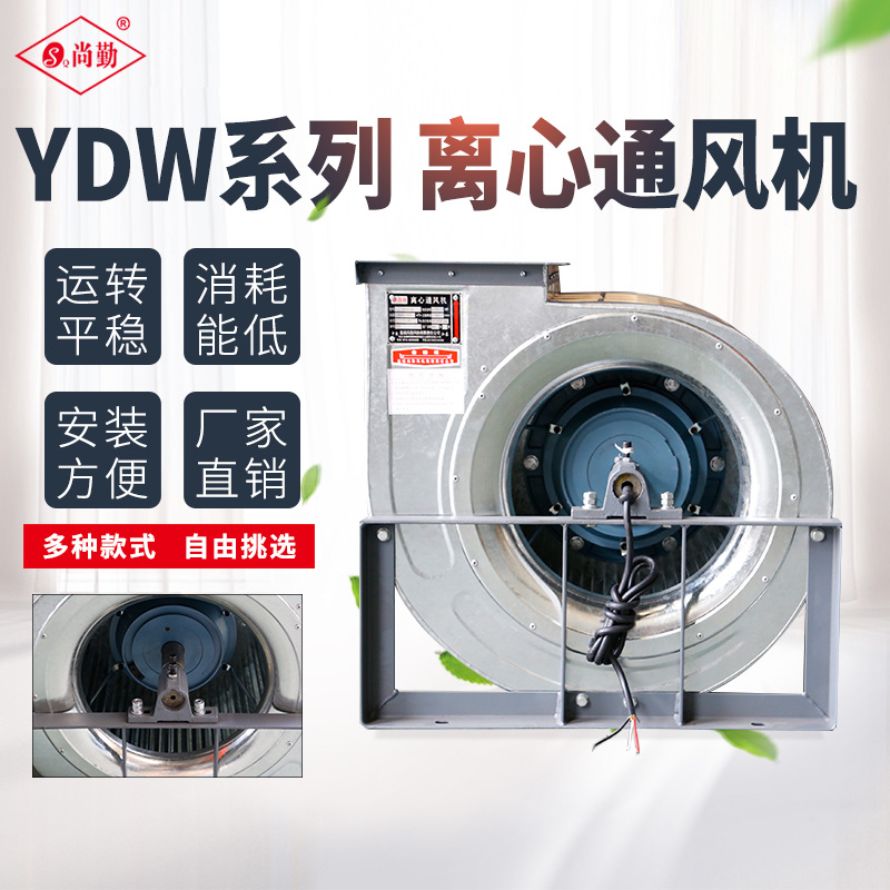 厂家供应通风设备 YDW系列小口风机 喷烤漆房送风机 离心风机