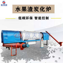 连续式果渣炭化炉 水果渣木炭粉碳化机 椰壳废渣碳化设备生产厂家