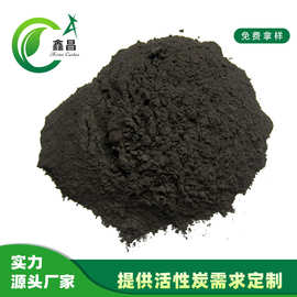 粉末粉状活性炭 木质椰壳果壳焚烧活性炭 200目 高吸附脱色专用