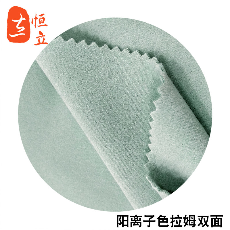 德绒针织色拉姆澳绒双面绒涤纶磨毛阳离子秋冬打底保暖面料