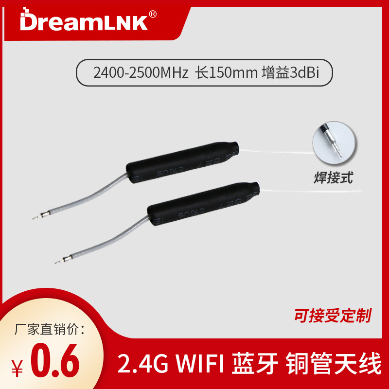 2.4g天线 wifi天线 3DB高增益铜管焊接头WIFI蓝牙信号外置接收器