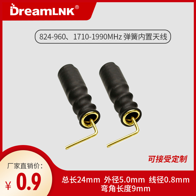 弹簧天线 内置天线 GSM 824-960/1710-1990MHz带套管骏晔T10