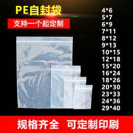 厂家直销pe骨袋自封袋拉链袋密封袋pe印刷封口袋塑料包装袋批发