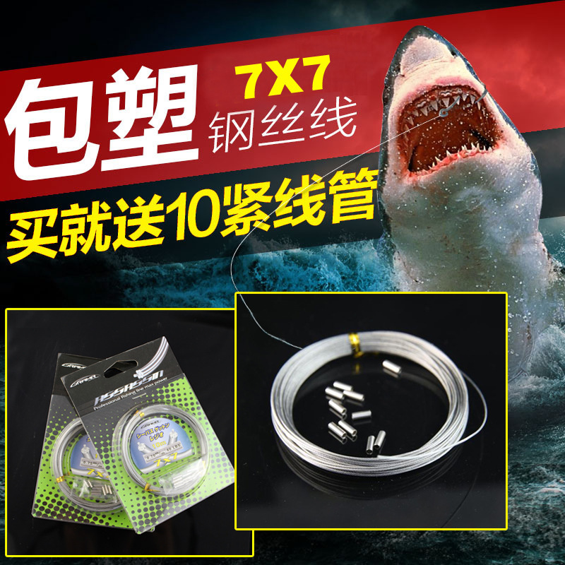 黑坑竞技钢丝线10M钢丝前导线7*7防咬耐磨海钓钓鱼线子线垂钓用品运动户外实拍产品高清图