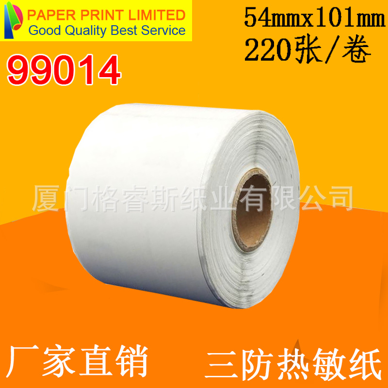 批发供应 DYMO99014标签54*101*220超市不干胶贴纸标签做