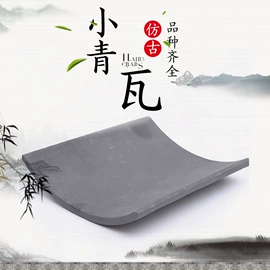 砖瓦及砌块;古建瓦