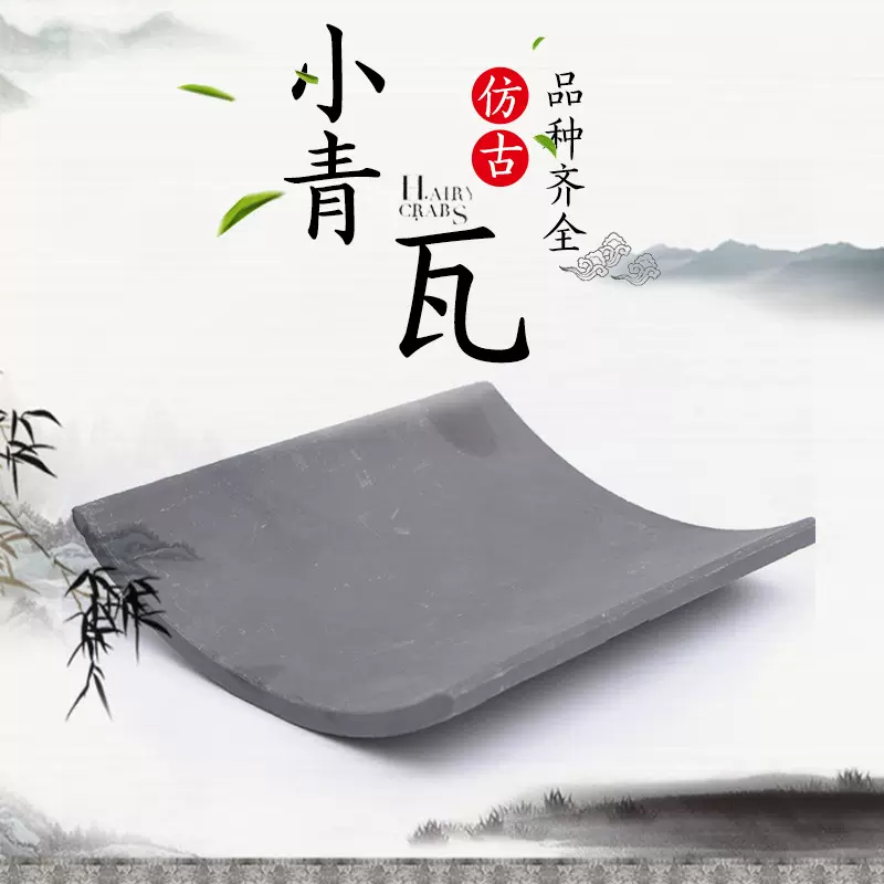 仿古小青瓦 古典园林用瓦民宿四合院蝴蝶瓦 古建青瓦屋顶粘土瓦