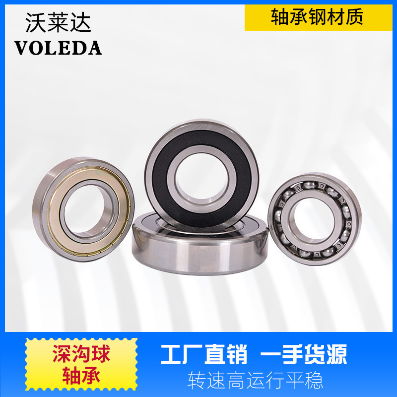 Wellada 6000 6001 6002 6003 6004 6005 6006 Low Speed High Speed Deep Groove Ball Bearing