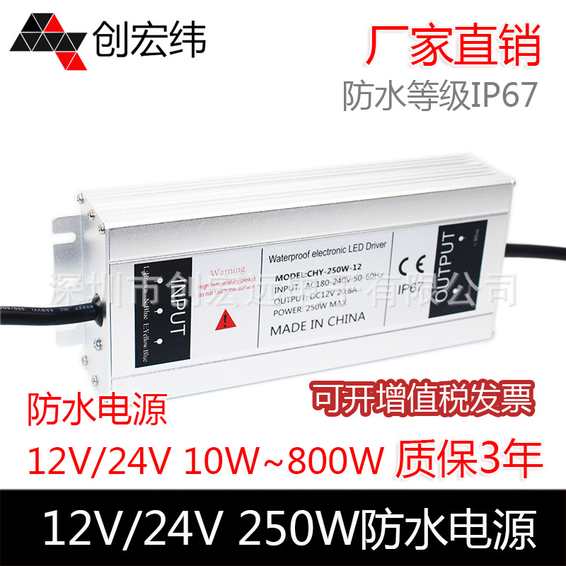 跨境专供12V20A250W防水开关电源AC220V转DC12户外恒压电源