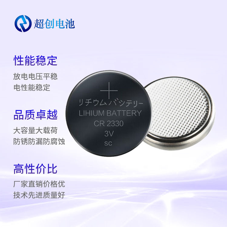 厂家直销CR2330高品质纽扣电池（有证书） 3V锂电池 各类电子专用
