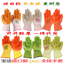 宝洁进口胶pvc全挂手套 挂胶浸胶劳保手套 进口胶无异味工作