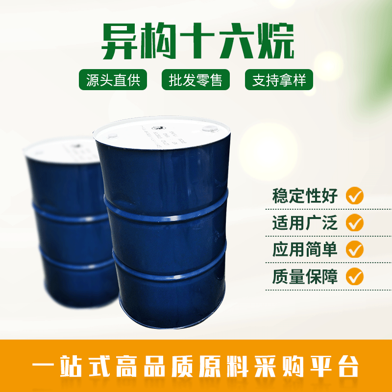 日本出光异构十六烷IP16CLEANHX润肤油脂化妆品1公斤起订高纯度