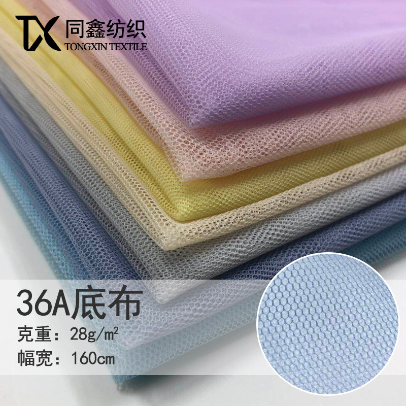 现货六角网布36A底布网纱面料薄纱蚊帐布涤纶布头纱软纱婚纱纱裙