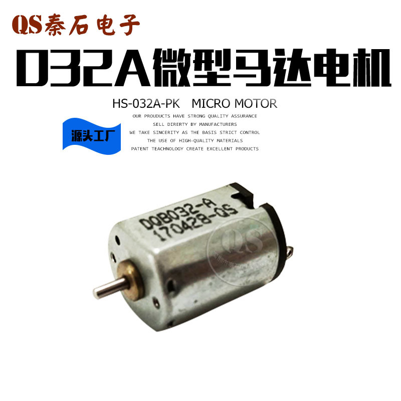 FF-032A-140728 微型马达 震动马达 减速马达 家电马达 静音马达