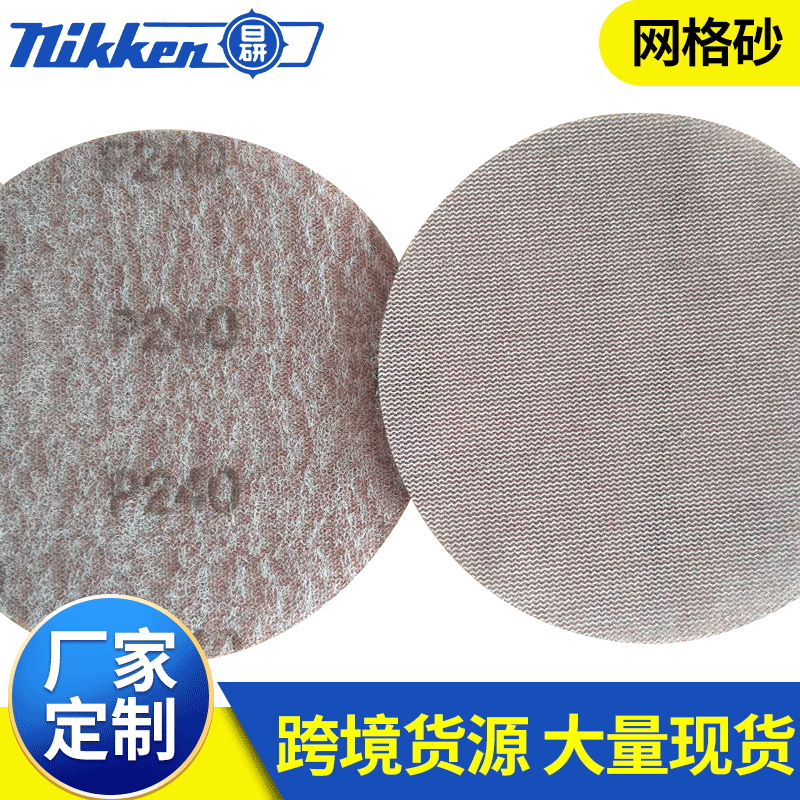 CG-V/无尘研磨网砂汽车家具3C电子铝合金外框抛光打磨圆盘砂纸片