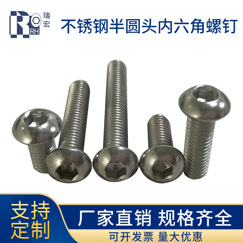 不锈钢SUS304M3M4M5M6圆杯半圆头内六角螺钉螺丝圆柱头不锈钢304