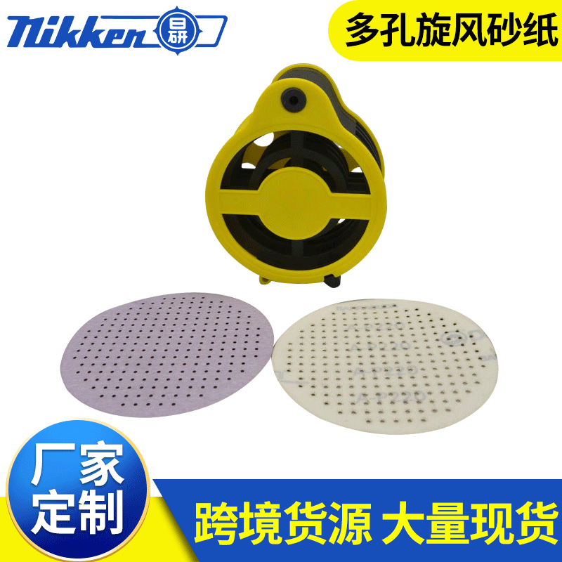 多孔旋风漆面打磨抛光砂纸 多孔干磨150mm砂纸片 圆盘砂纸定 制
