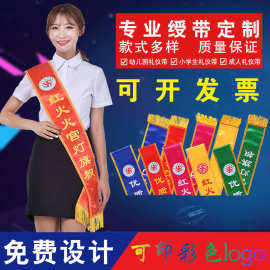 绶带定制成人儿童礼仪迎宾绶带空白绶带批发定做厂家直销