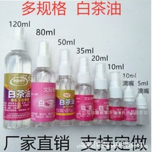 厂家直销文玩白茶油玉石绿松石玛瑙奇石手串橄榄核保养油多种规格