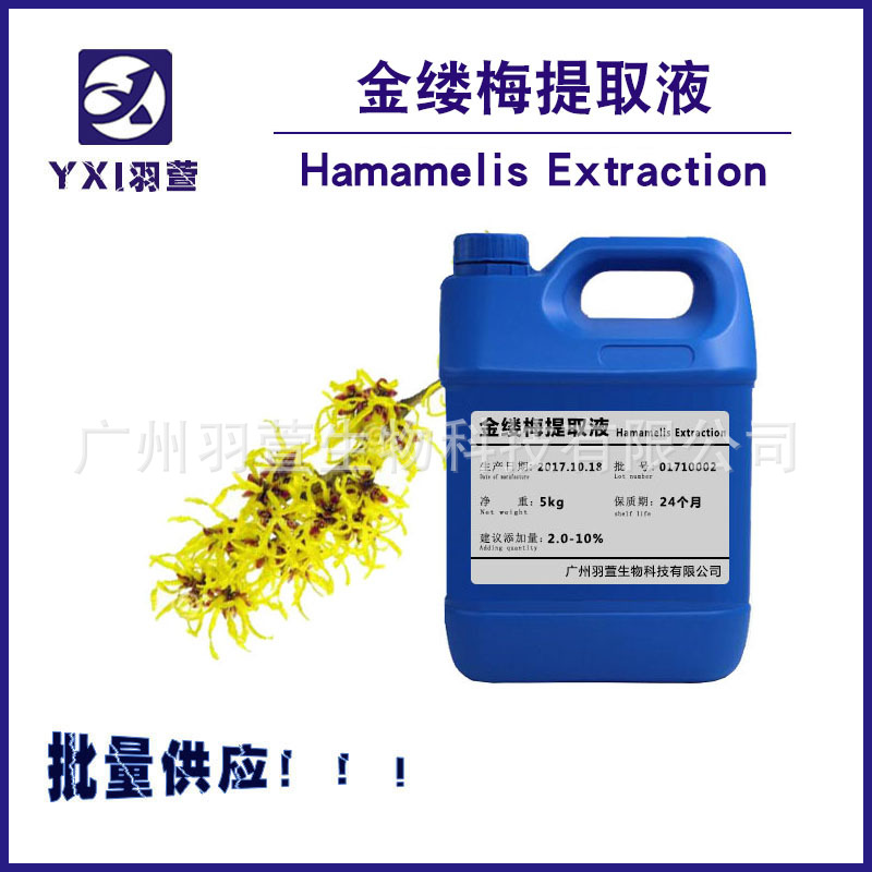 金缕梅蒸馏液 金缕梅萃取液 收敛毛孔 金缕梅提取液 金缕梅